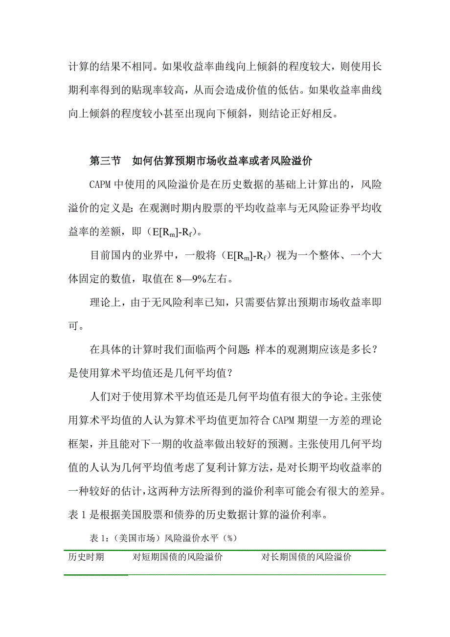 {财务管理股票证券}如何估算股票贴现率_第4页