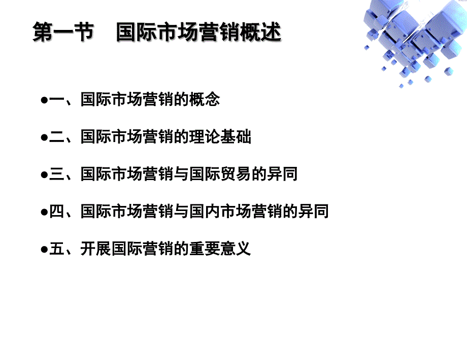 市场营销学第章国际市场营销知识讲解_第4页