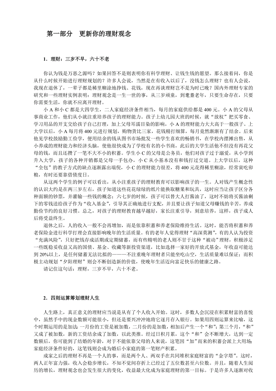 {财务管理公司理财}理财观念与知识_第2页