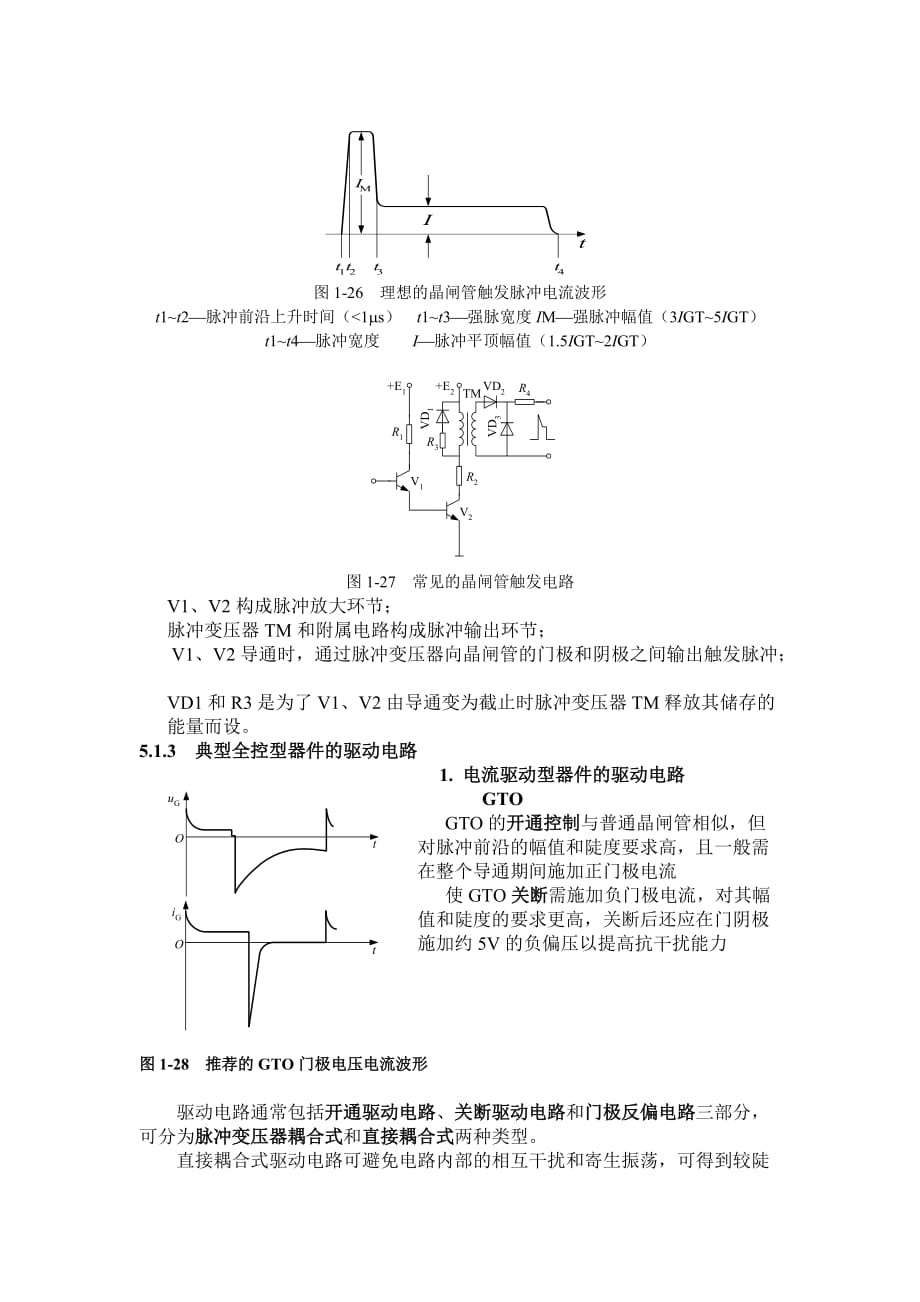 (电子行业企业管理)第五讲电力电子器件四合肥工业大学精品课程精品_第2页