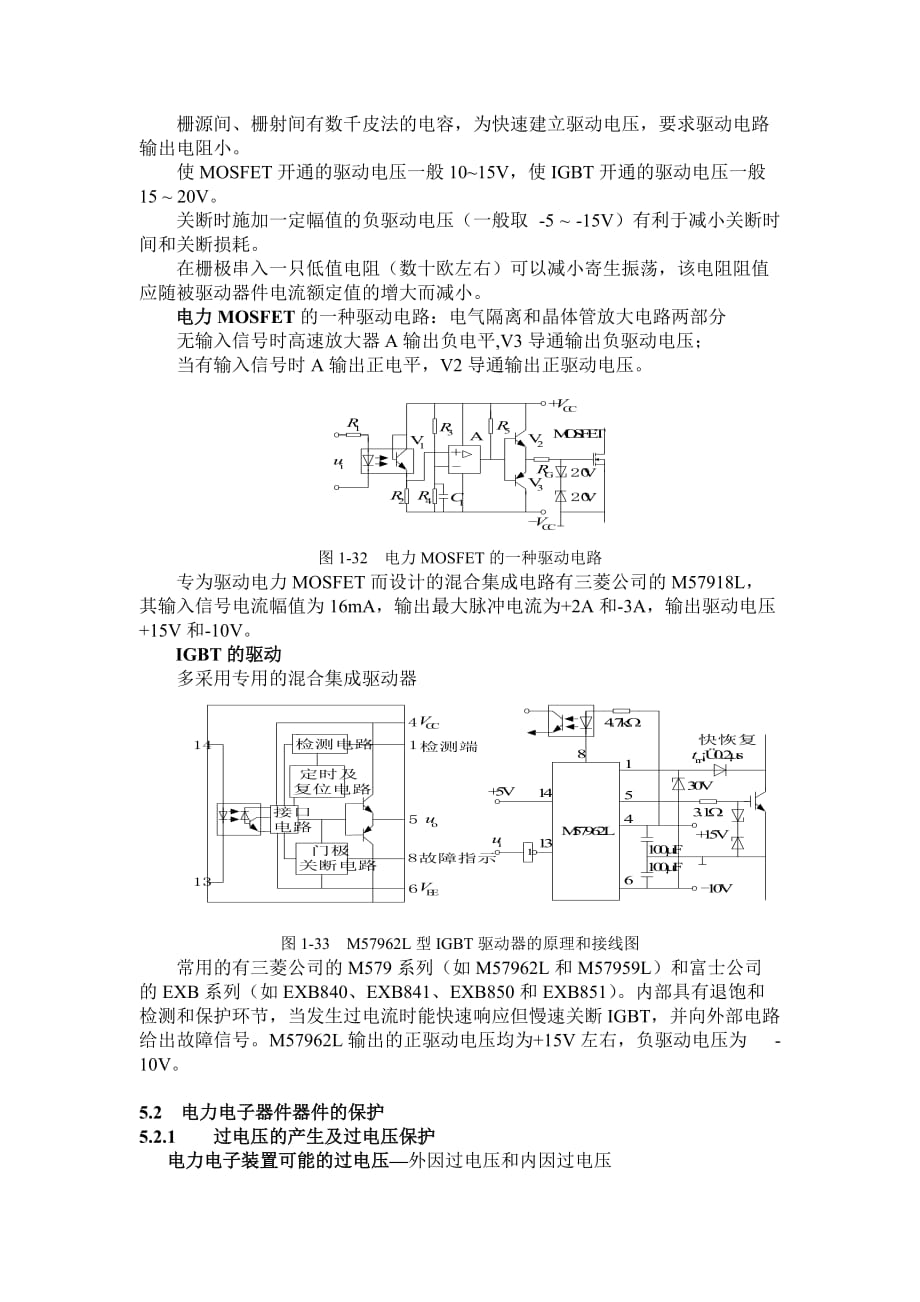 (电子行业企业管理)第五讲电力电子器件四合肥工业大学精品课程精品_第4页