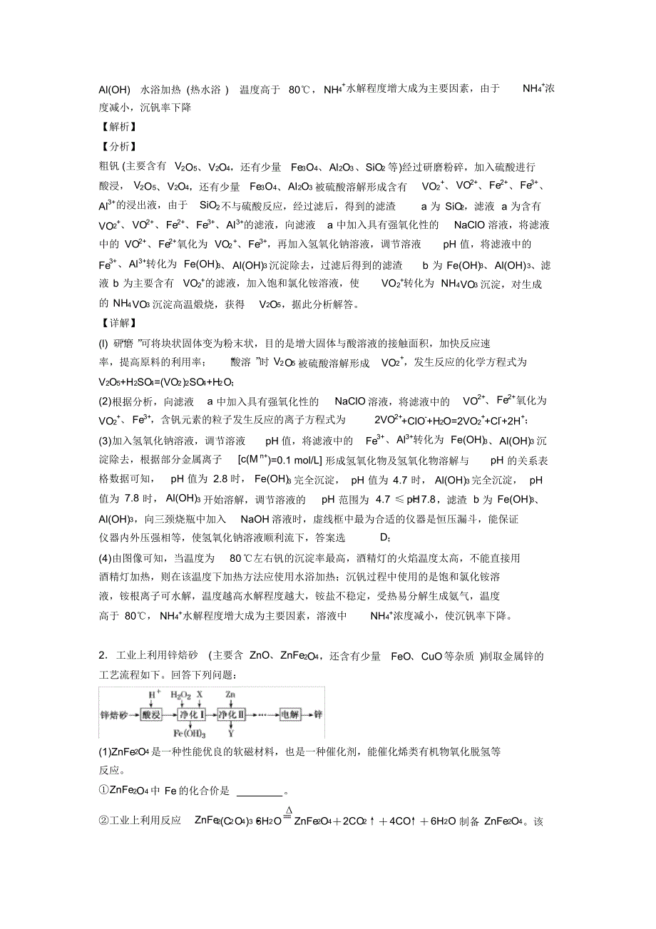 备战高考化学化学反应与能量的推断题综合热点考点难点附答案解析_第2页