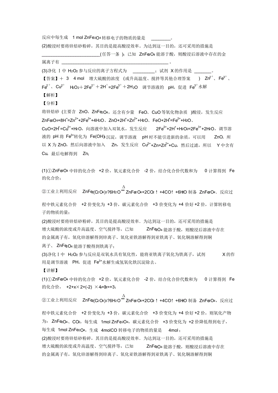 备战高考化学化学反应与能量的推断题综合热点考点难点附答案解析_第3页