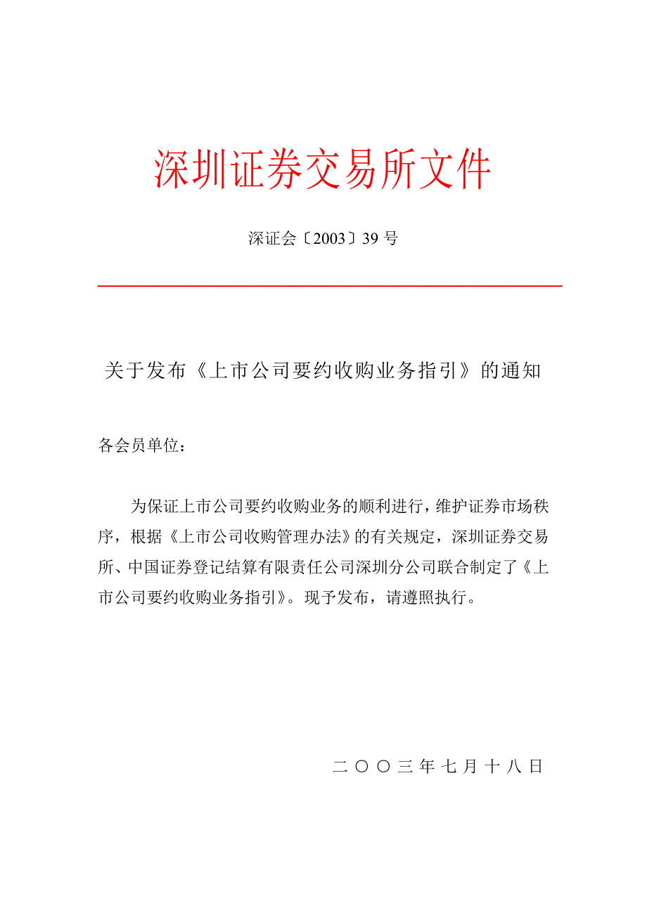 {财务管理股票证券}某市证券交易所文案_第1页