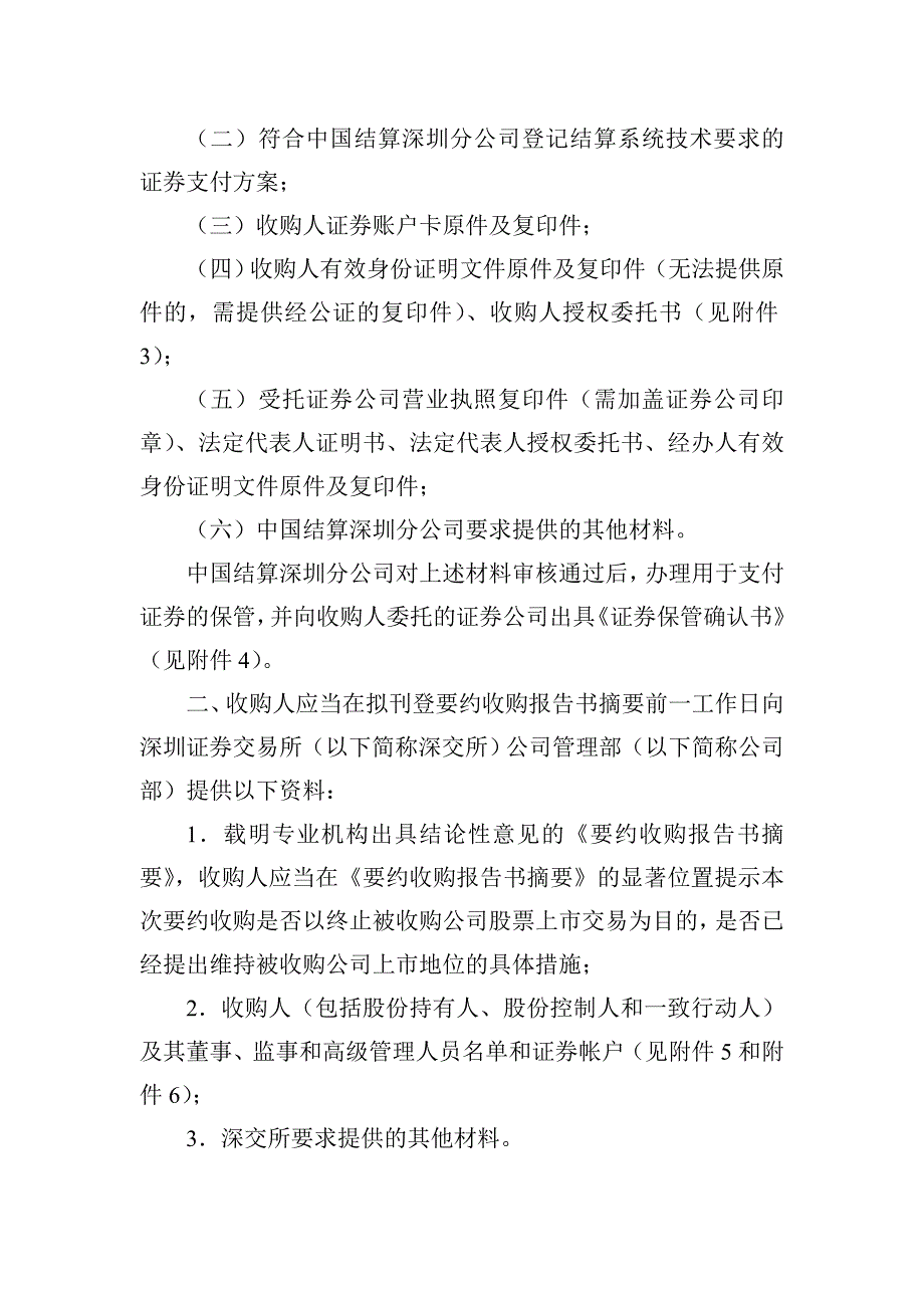 {财务管理股票证券}某市证券交易所文案_第3页