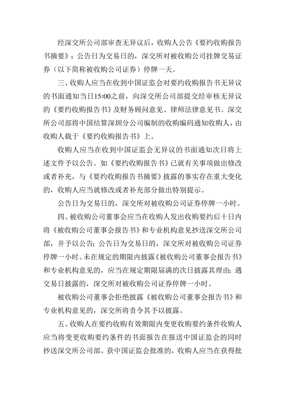 {财务管理股票证券}某市证券交易所文案_第4页