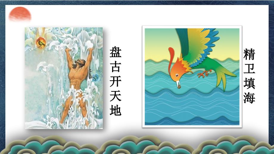 部编版小学语文四年级上册《语文园地四·快乐读书吧》优秀课件PPT_第4页