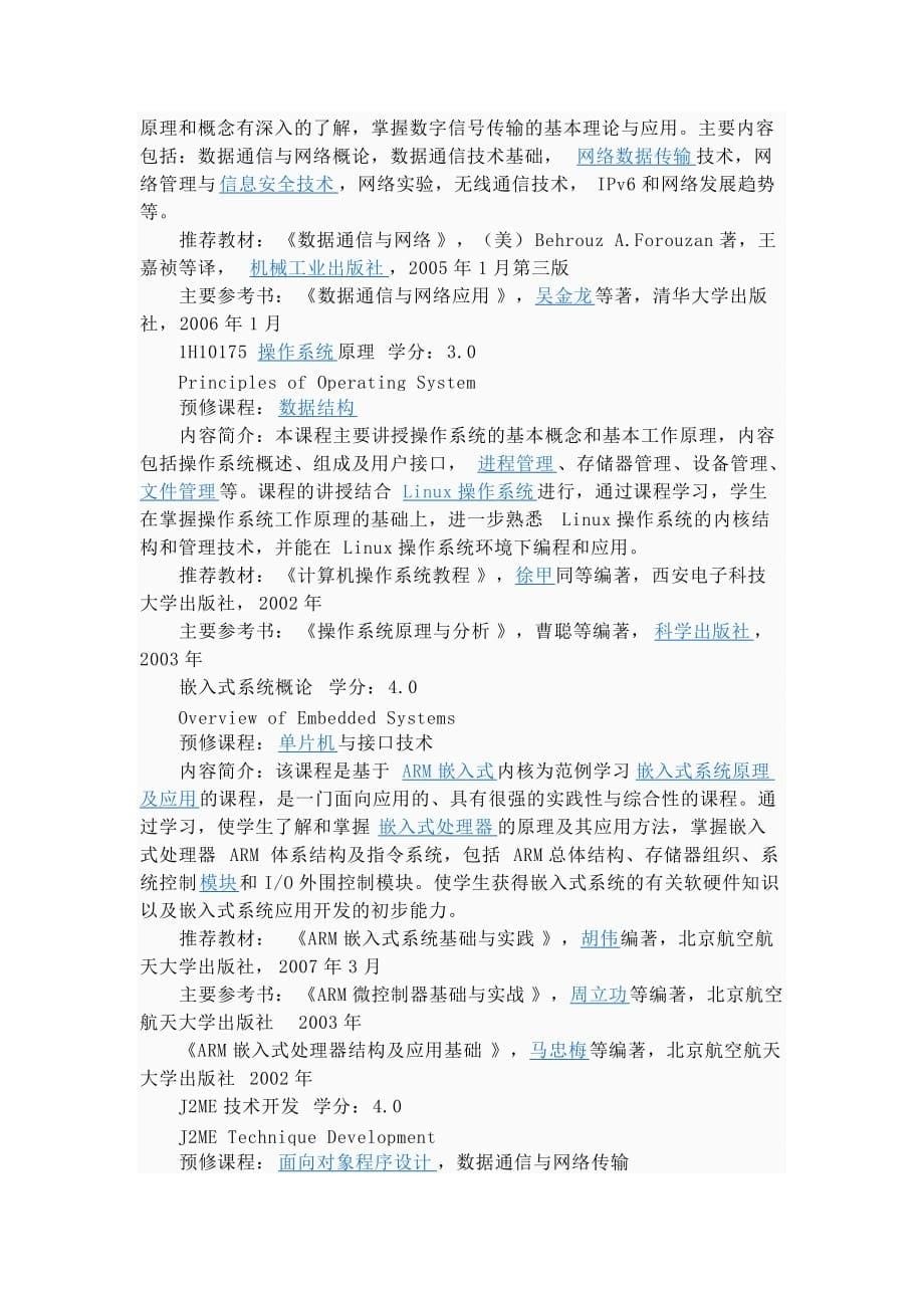 {教育管理}信息工程_第5页