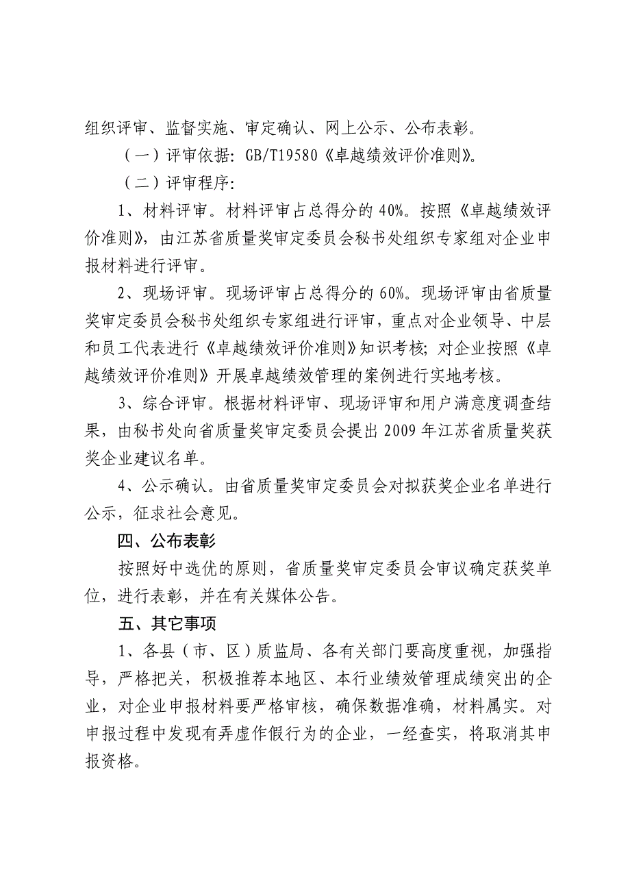 {品质管理品质知识}某某徐州质量技术监督局_第3页