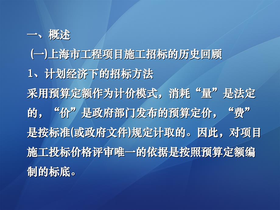 上海市建设工程项目施工工程量清单计价规范讲课资料_第2页