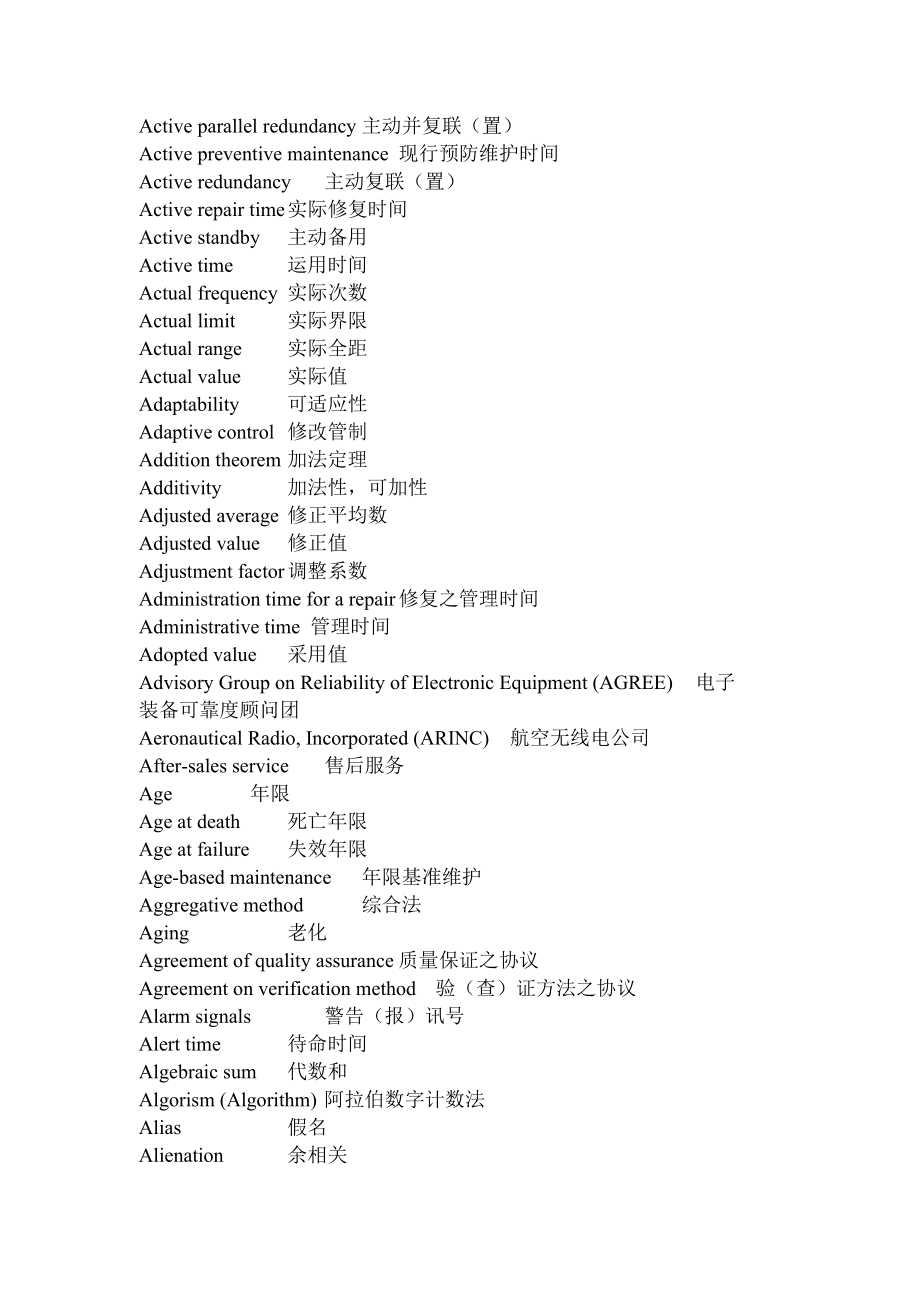 {品质管理品质知识}质量英语词汇大全中英對照_第3页