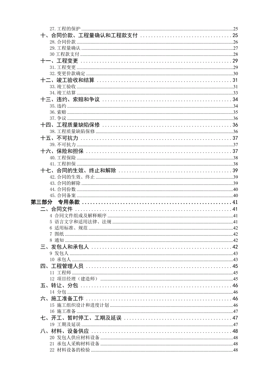 {合同知识}宝清路合同_第4页