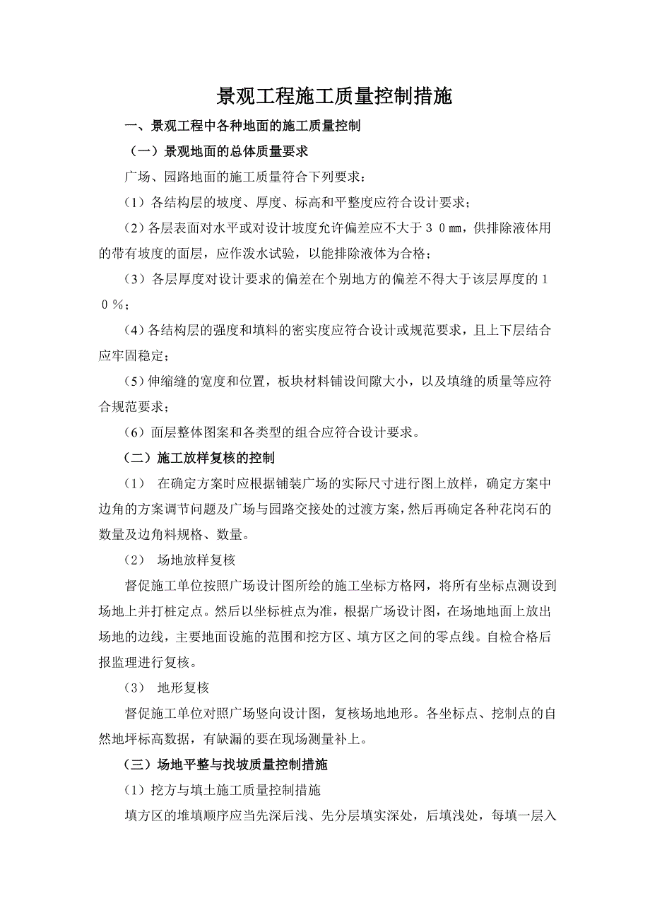 {品质管理质量控制}景观工程施工质量控制措施_第2页