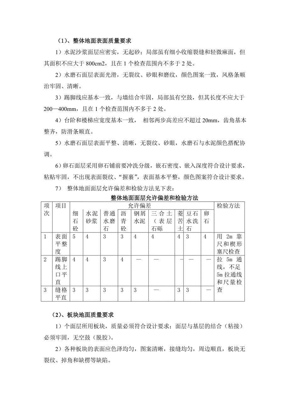 {品质管理质量控制}景观工程施工质量控制措施_第5页