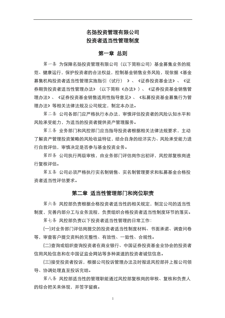 {员工培训制度}合格投资者适当性制度讲义_第1页