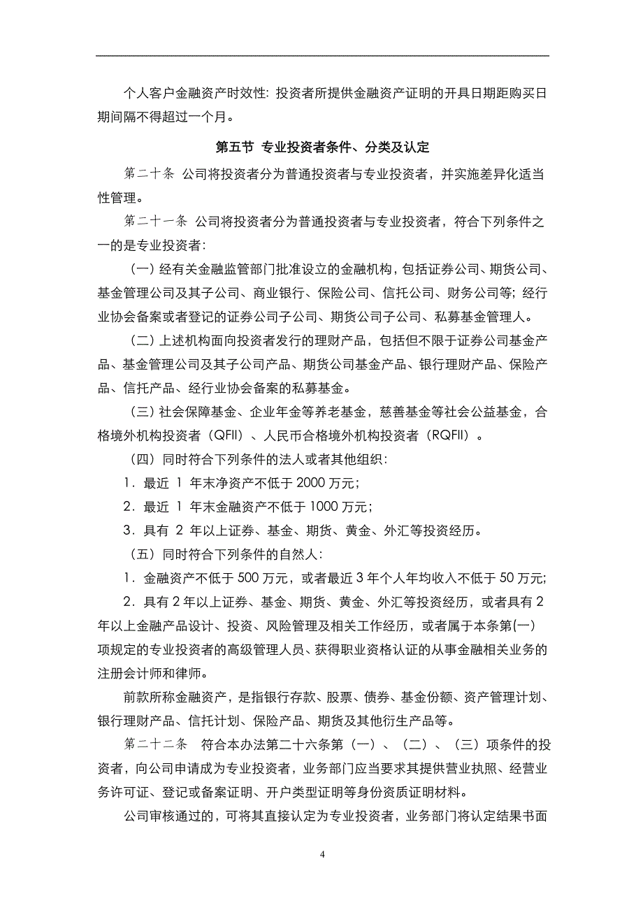 {员工培训制度}合格投资者适当性制度讲义_第4页