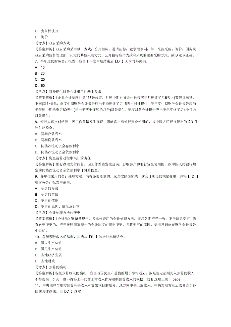 {合同法律法规}某某某年浙江会计从业资格考试财经法规模拟试卷及答案_第2页