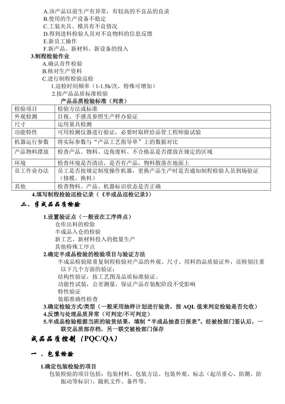 {品质管理质量控制}全程品质控制_第3页