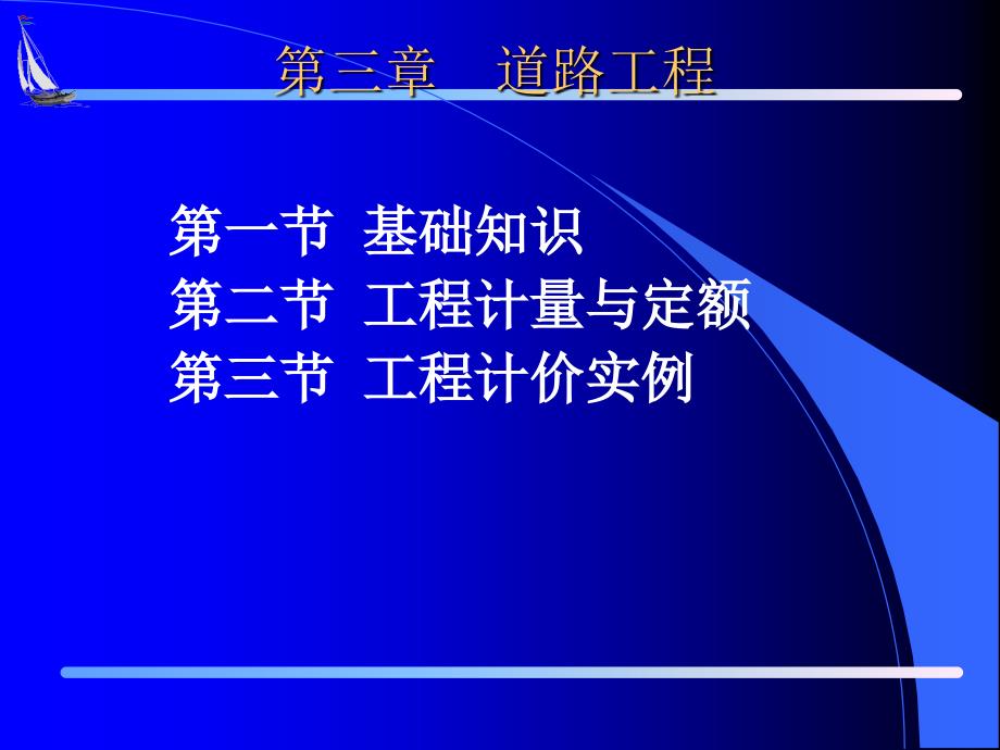 市政道路工程预算培训教学文案_第2页