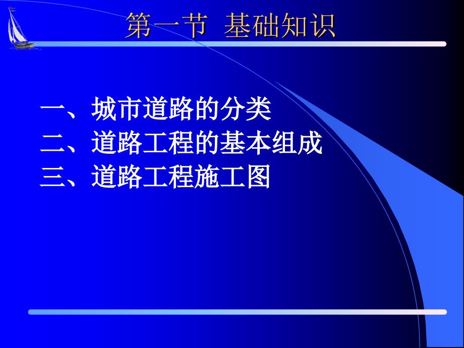 市政道路工程预算培训教学文案_第3页