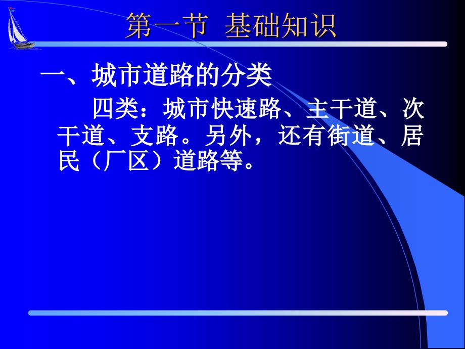 市政道路工程预算培训教学文案_第4页