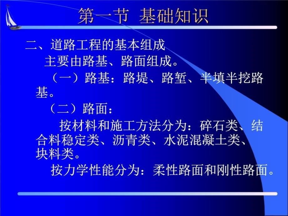 市政道路工程预算培训教学文案_第5页