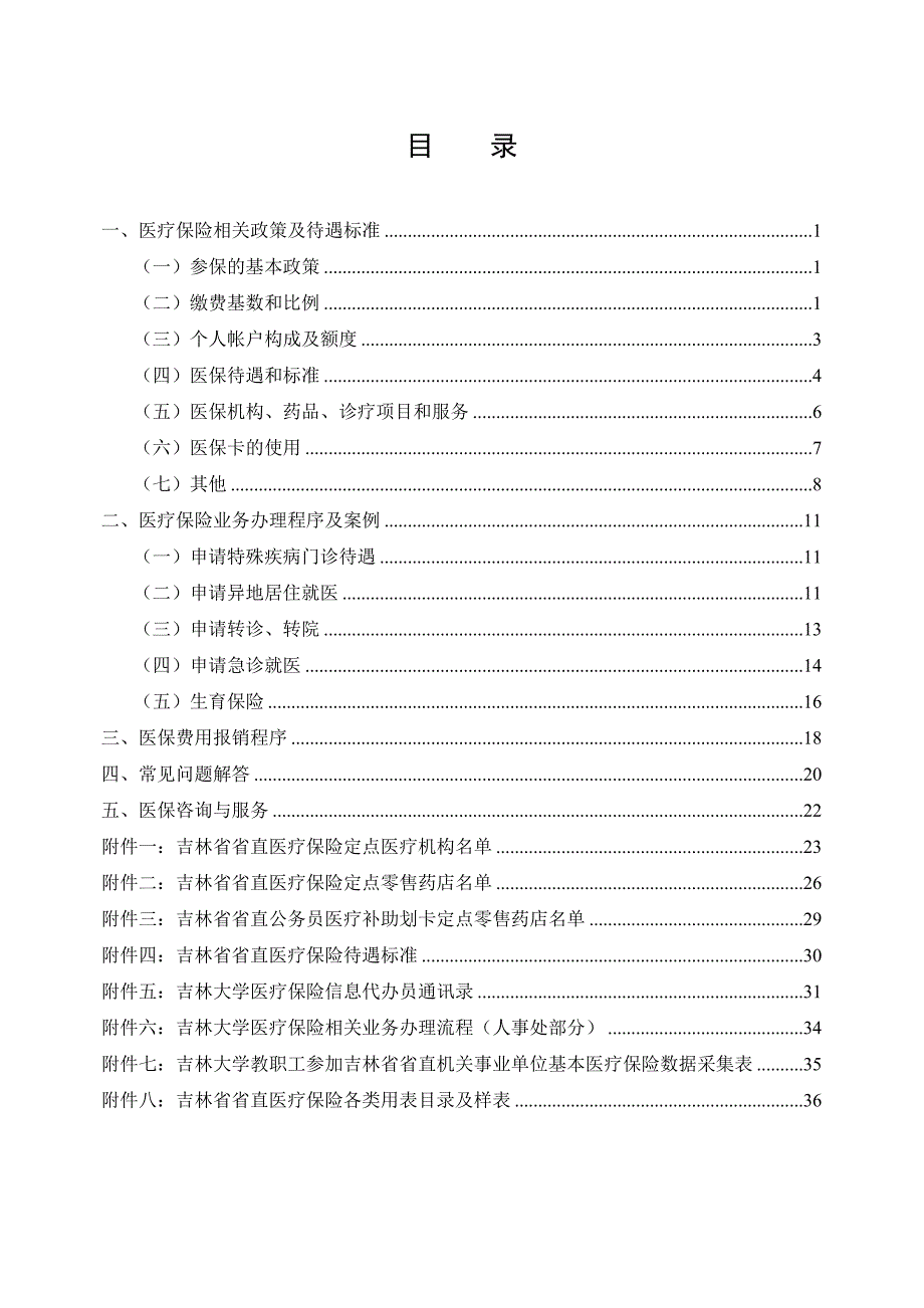 (金融保险)职工医疗保险手册范本精品_第3页