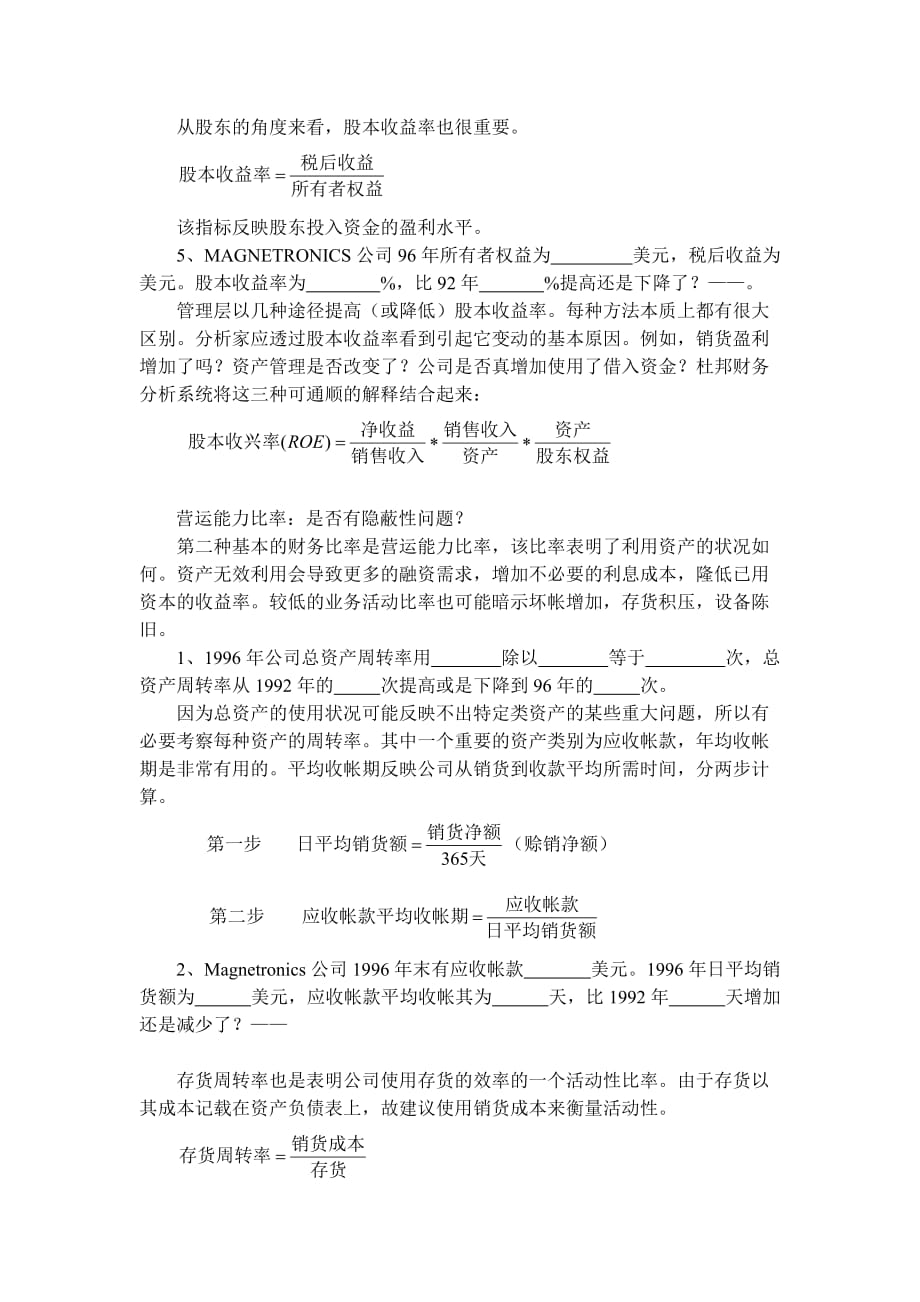 {财务管理实战案例}财务分案例作业_第2页