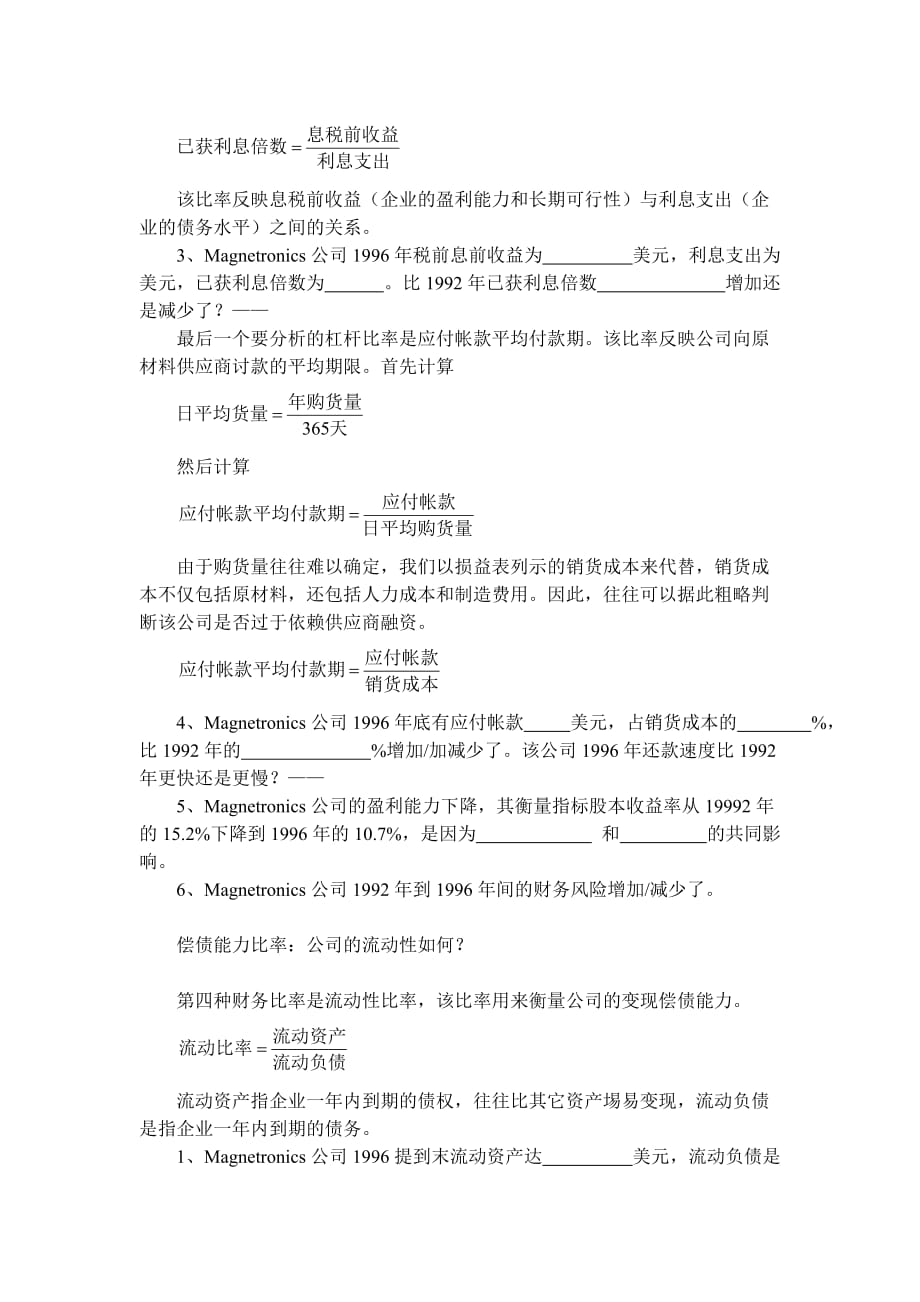 {财务管理实战案例}财务分案例作业_第4页