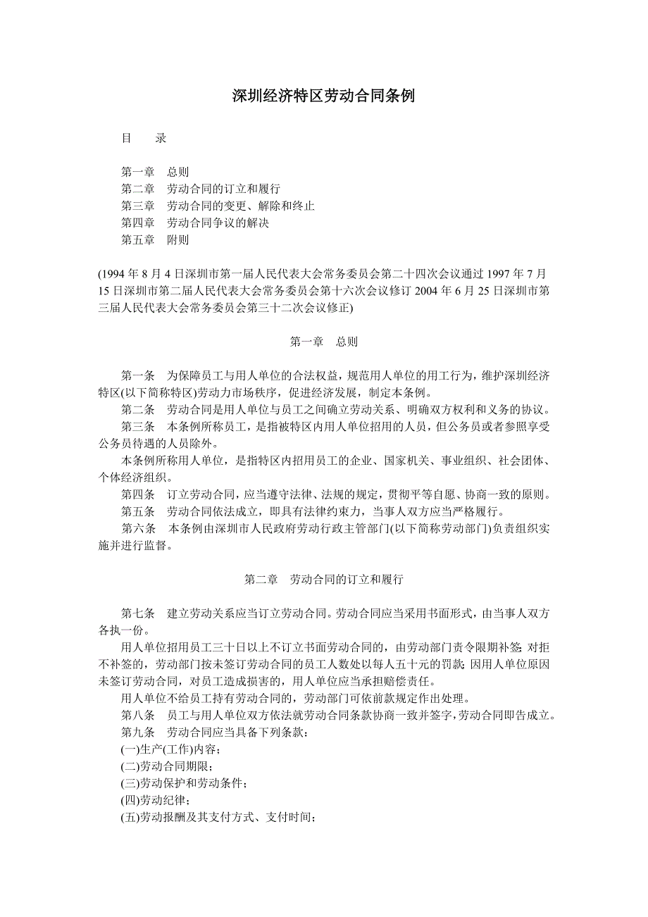 {合同法律法规}某市市薪资保险相关法规_第2页