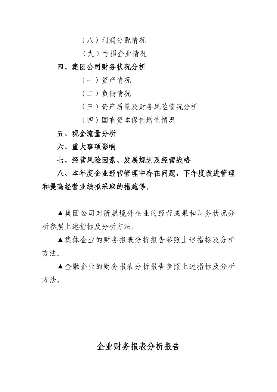 {财务管理财务报表}现代企业财务报表分析报告_第2页