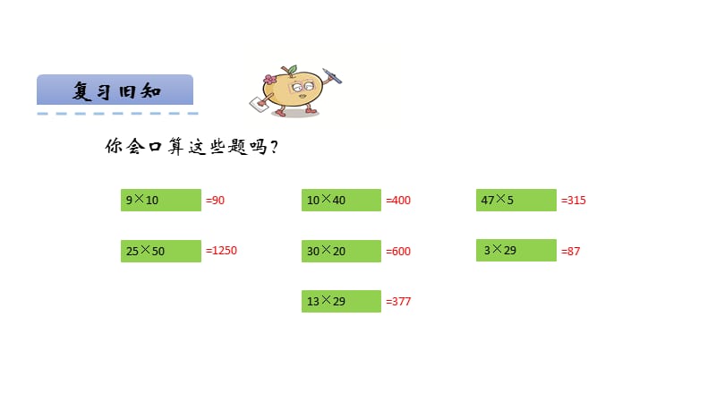 三年级下册数学课件 第2课时两位数乘两位数（2） 西师大版_第3页