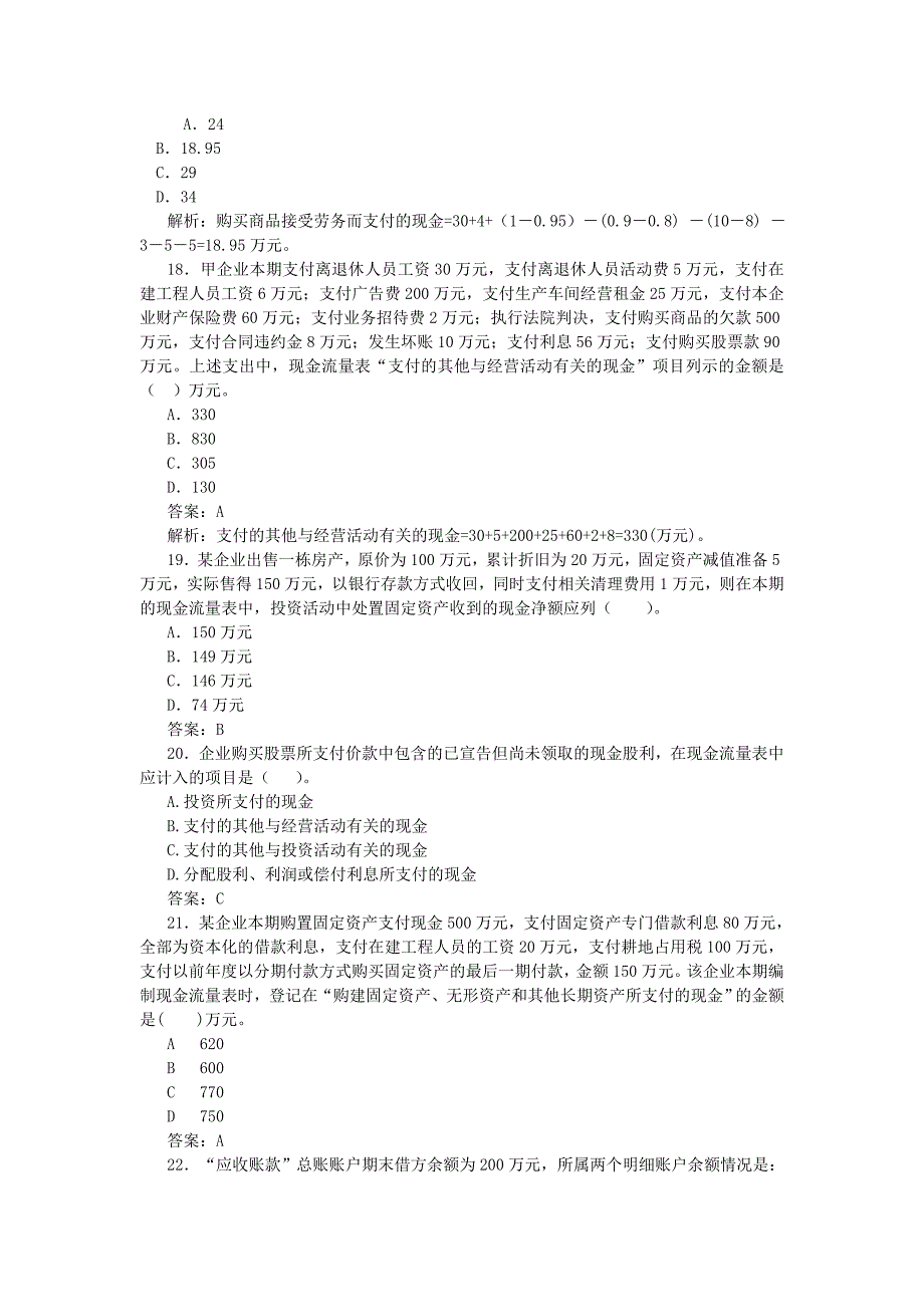 {财务管理财务报告}财务报告考试试题_第4页