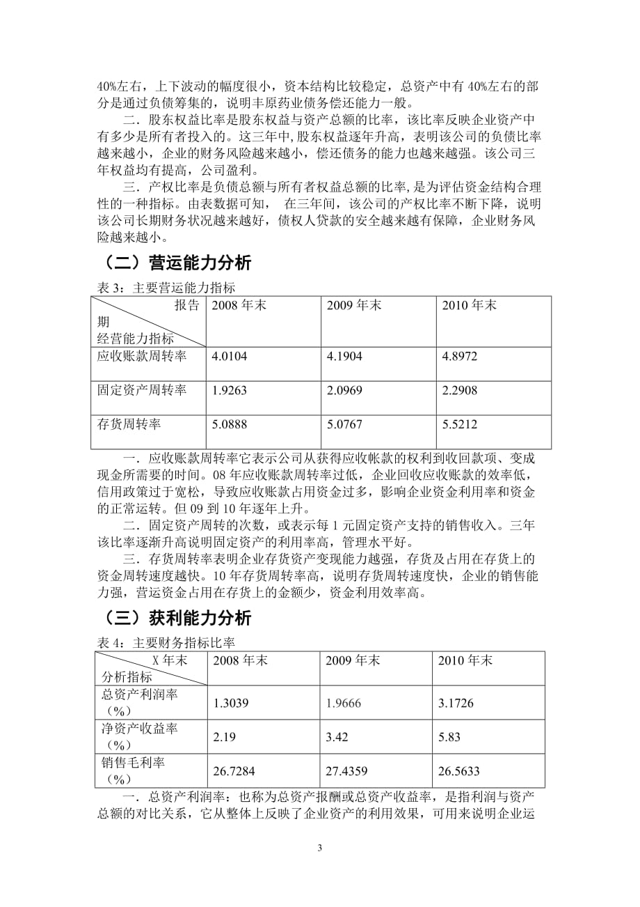 {财务管理财务分析}财务设计管理学及财务知识分析课程_第3页