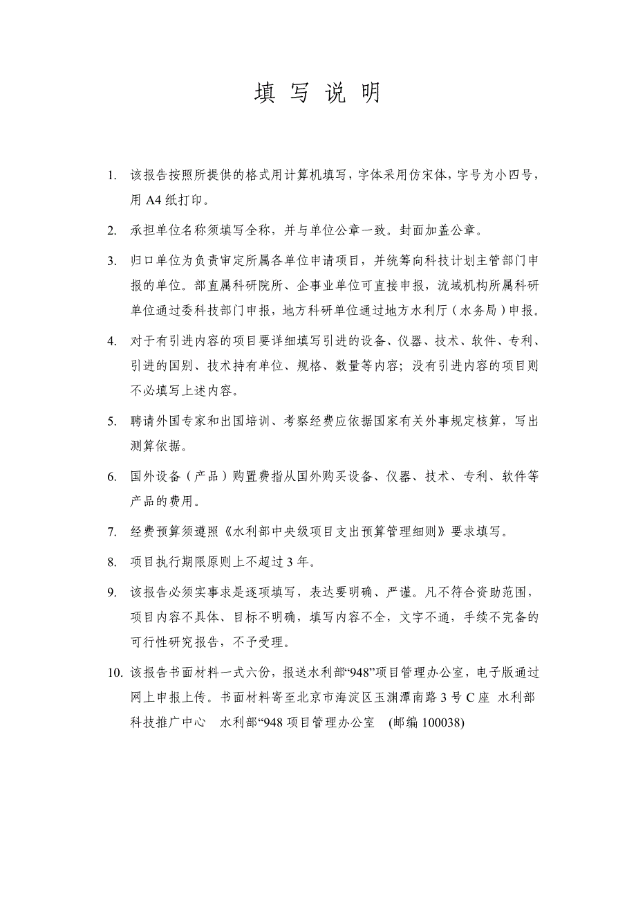 关于水利部“948”项目可行性研究报告_第2页