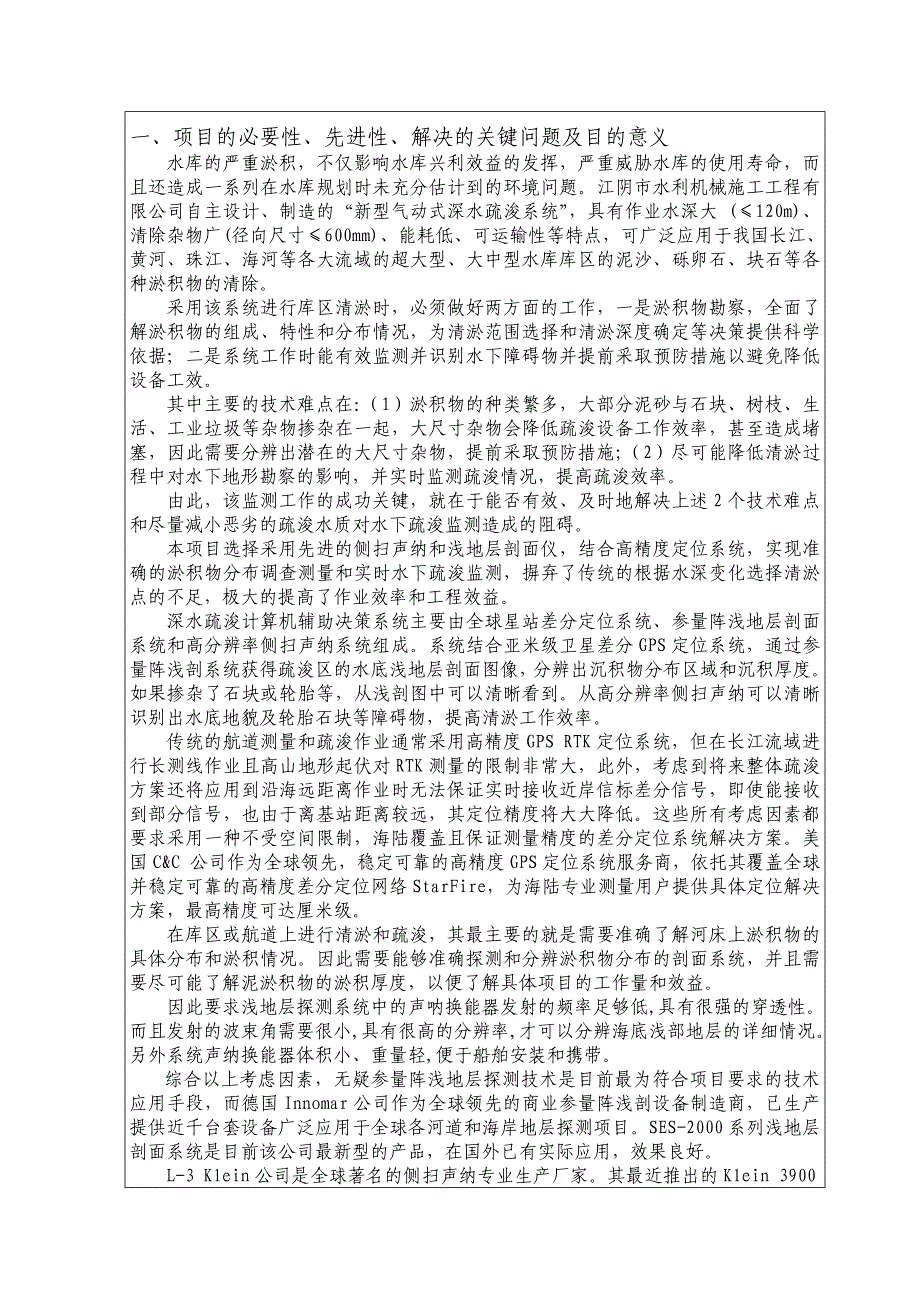 关于水利部“948”项目可行性研究报告_第4页