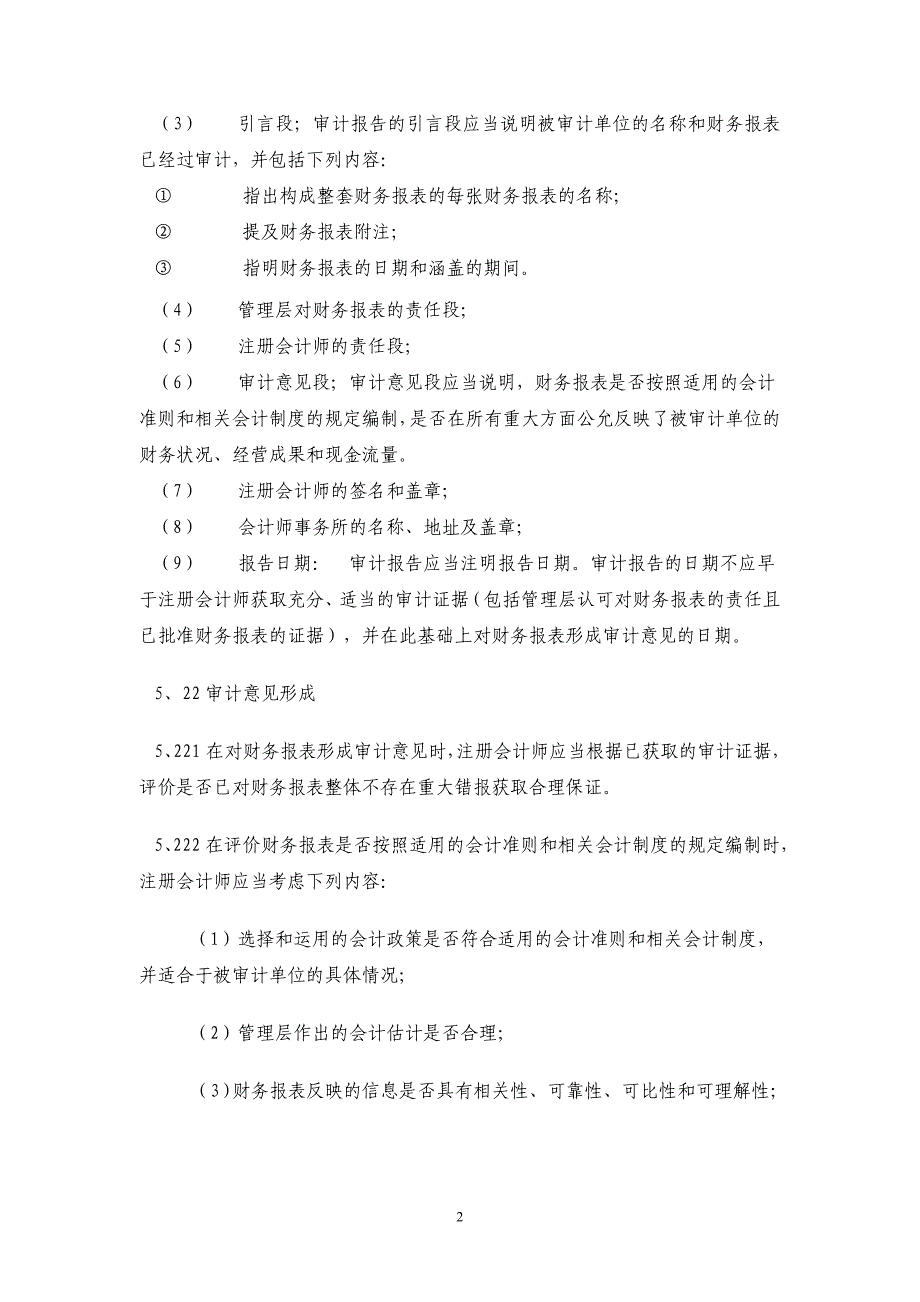 {财务管理内部审计}三十个审计报告格式参考_第2页