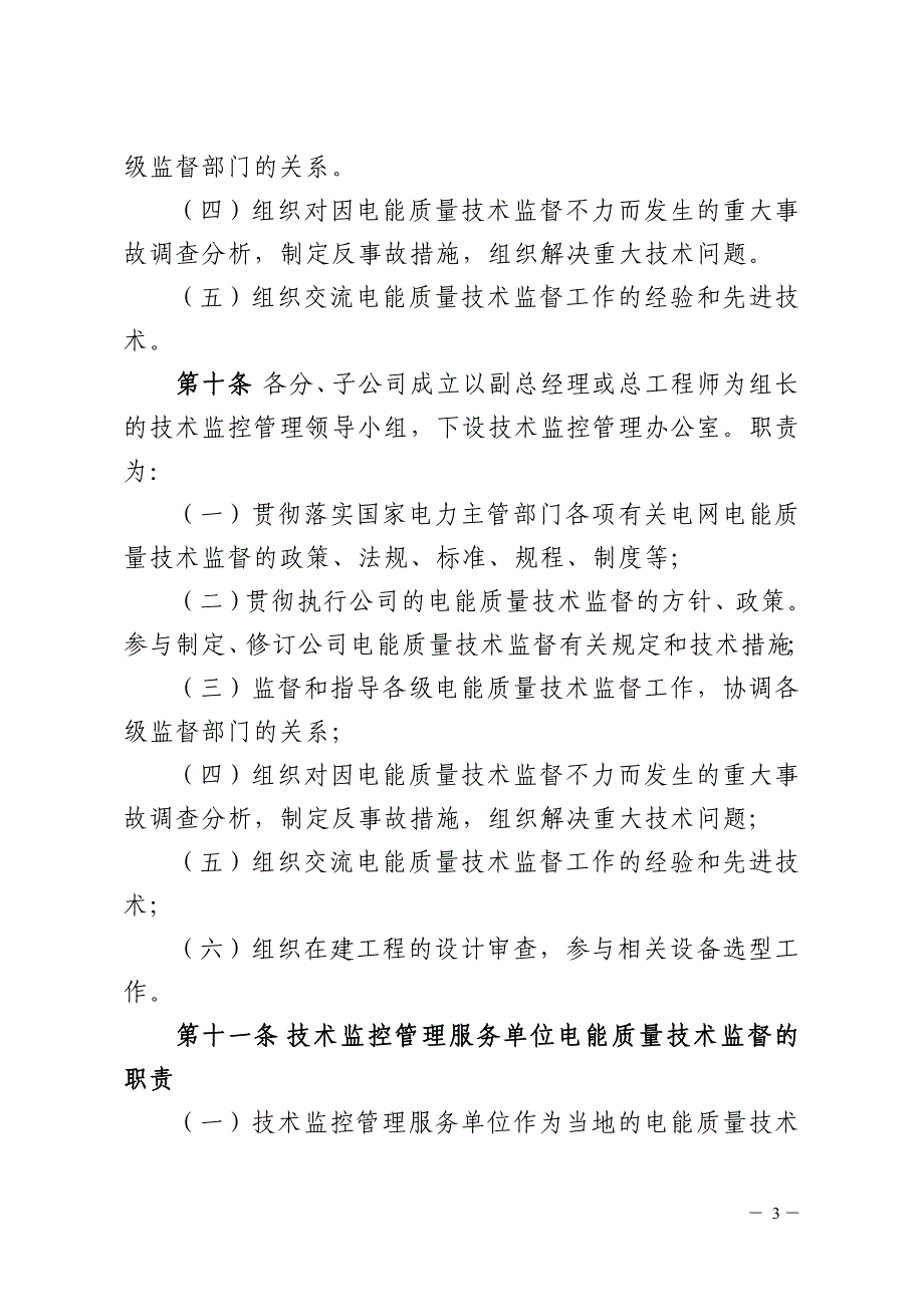 {品质管理制度表格}风电电能质量技术监督制度_第3页