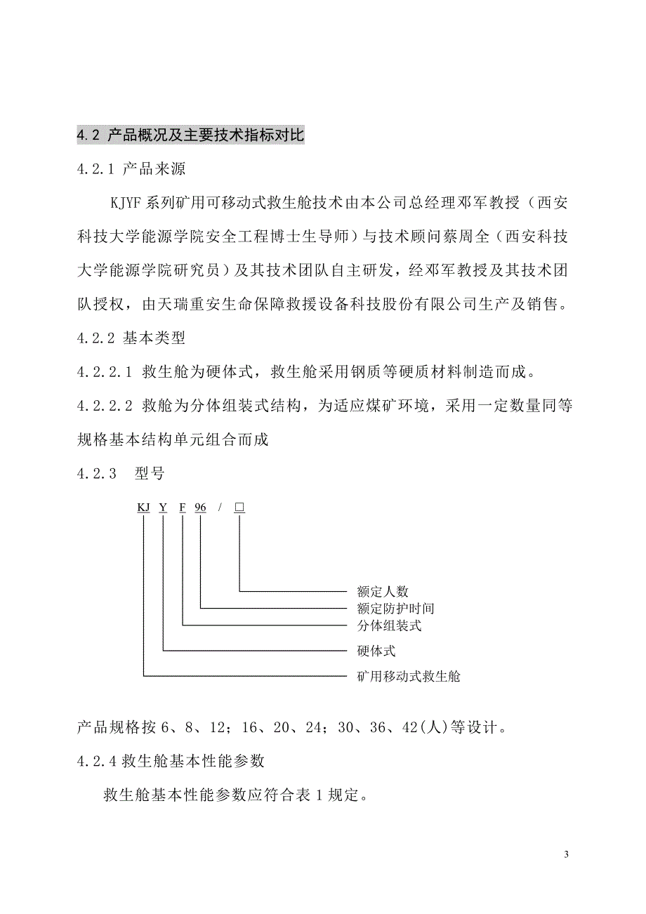 {生产管理知识}技术与生产_第3页