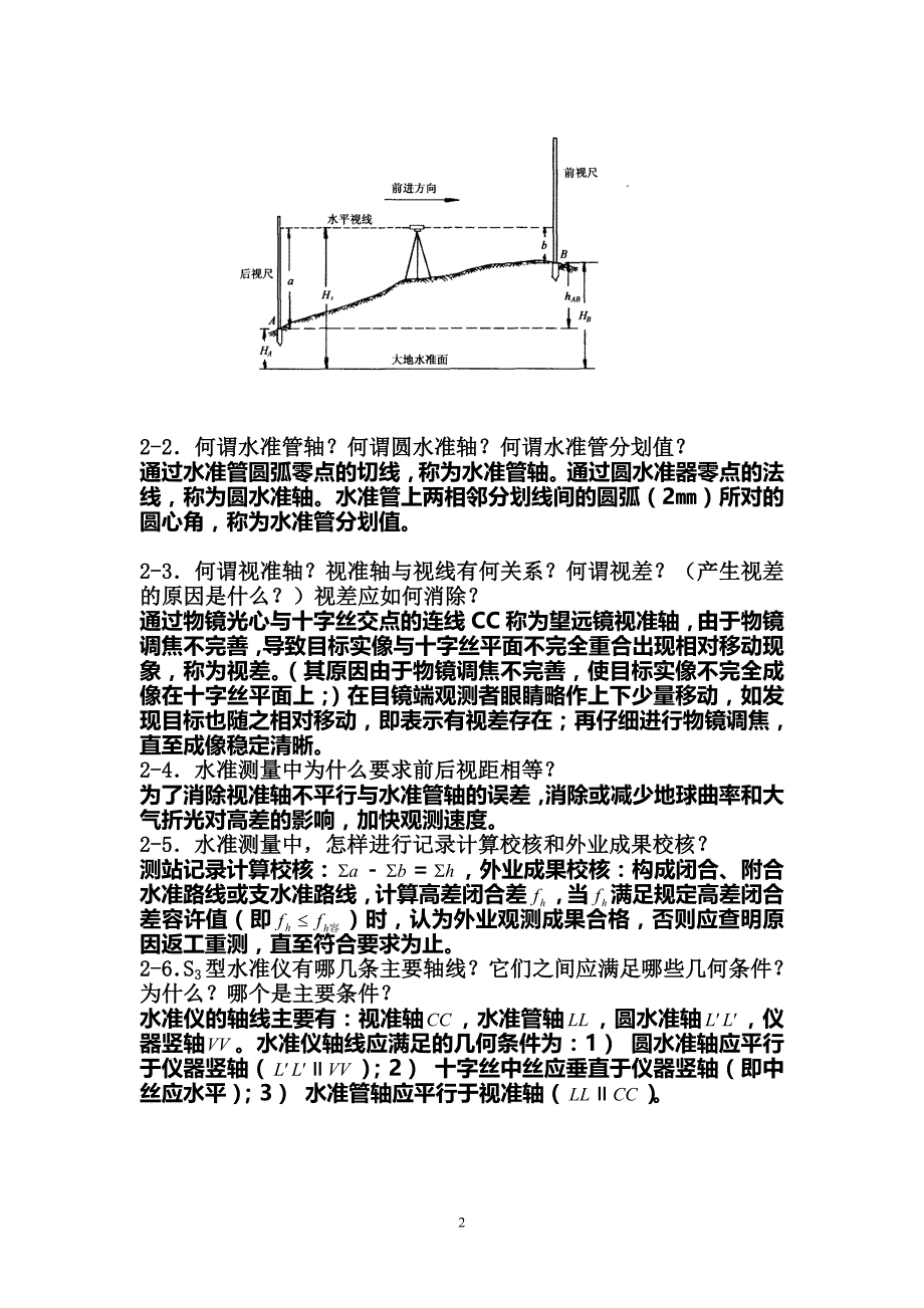 （2020年整理）土木工程测量课后习题答案().doc_第2页