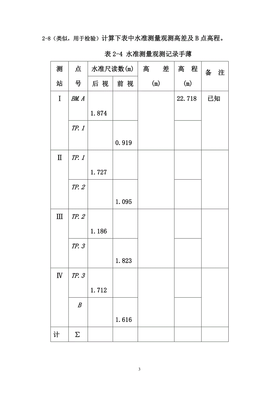 （2020年整理）土木工程测量课后习题答案().doc_第3页