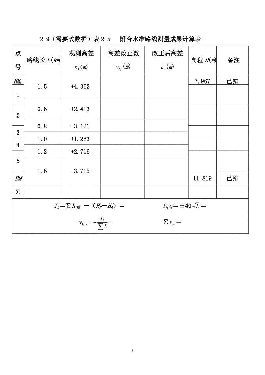 （2020年整理）土木工程测量课后习题答案().doc_第5页