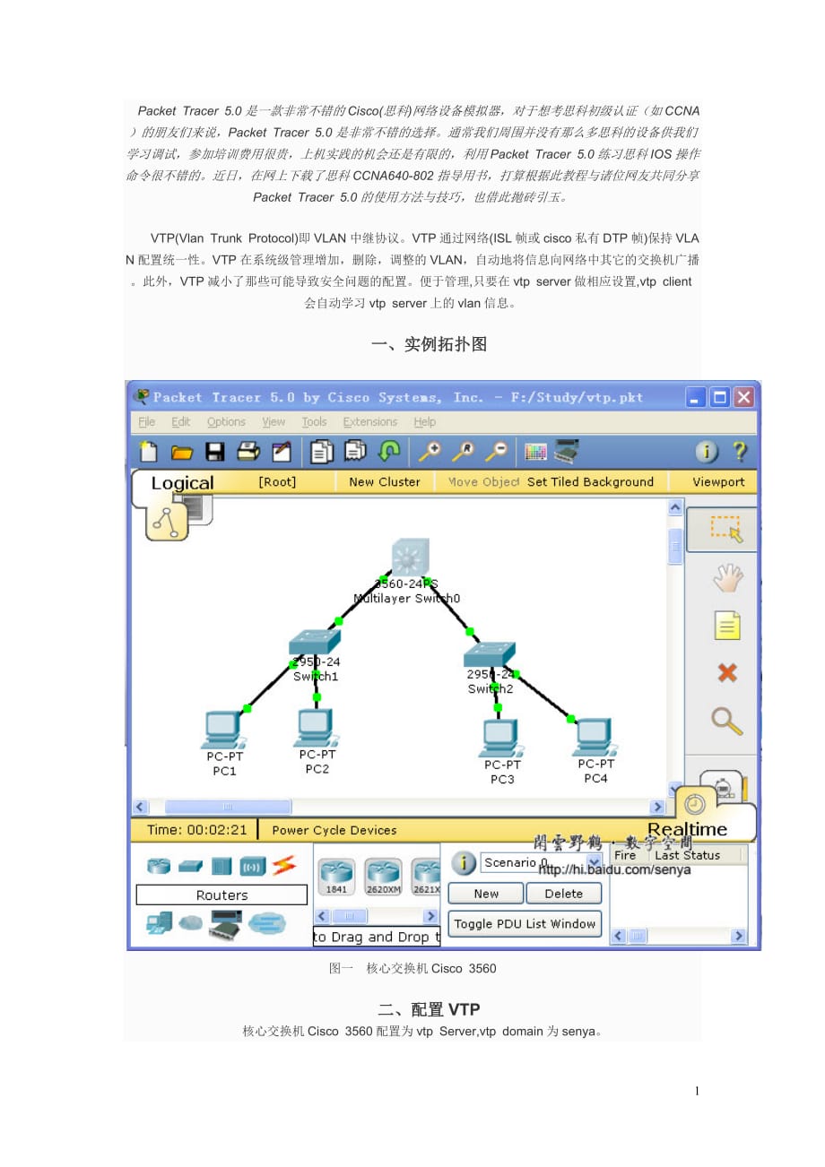 {设备管理}是款非常不错的思科网络设备模拟器_第1页