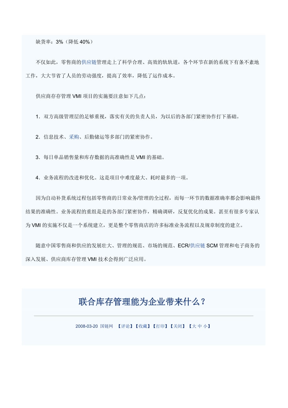 {库存优化管理}宝洁公司供应商库存管理技术_第3页