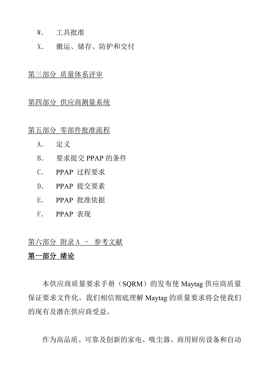 {品质管理质量认证}供应商质量体系管理要求_第4页