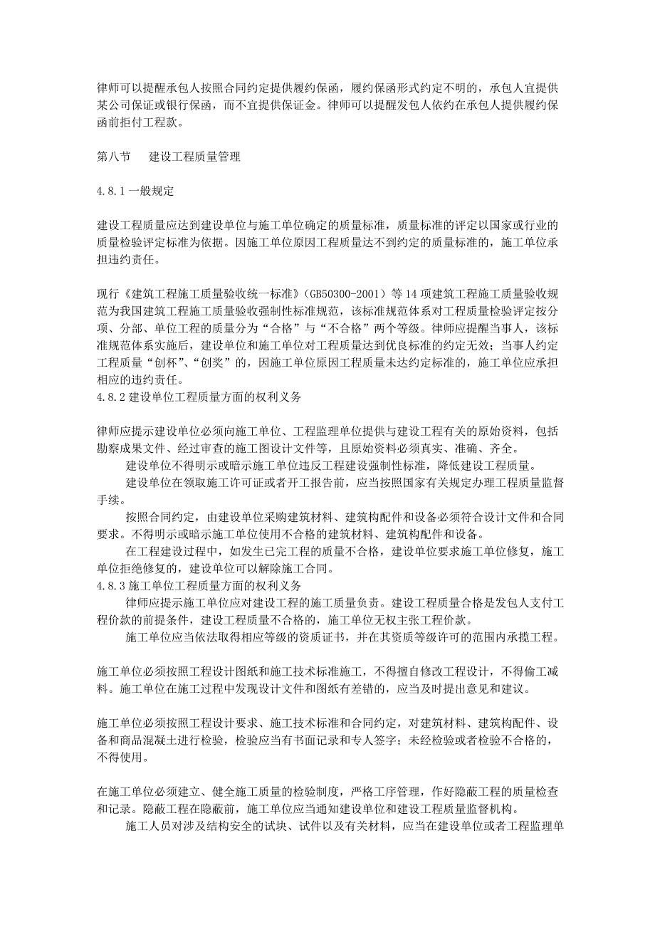 {合同法律法规}律师办理建设工程法律业务操作指引黄律师的日志网易博客_第2页