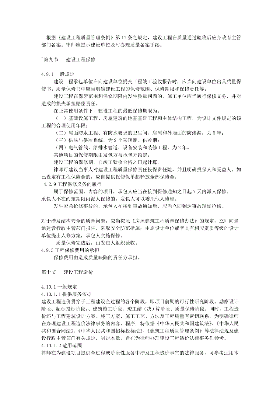 {合同法律法规}律师办理建设工程法律业务操作指引黄律师的日志网易博客_第4页