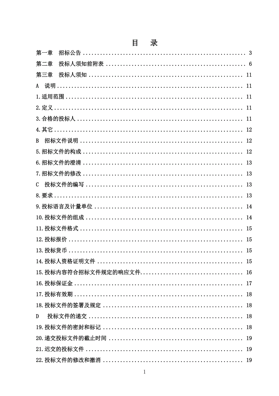 烟台传化公路港进出口道路桥梁工程施工招标文件_第2页