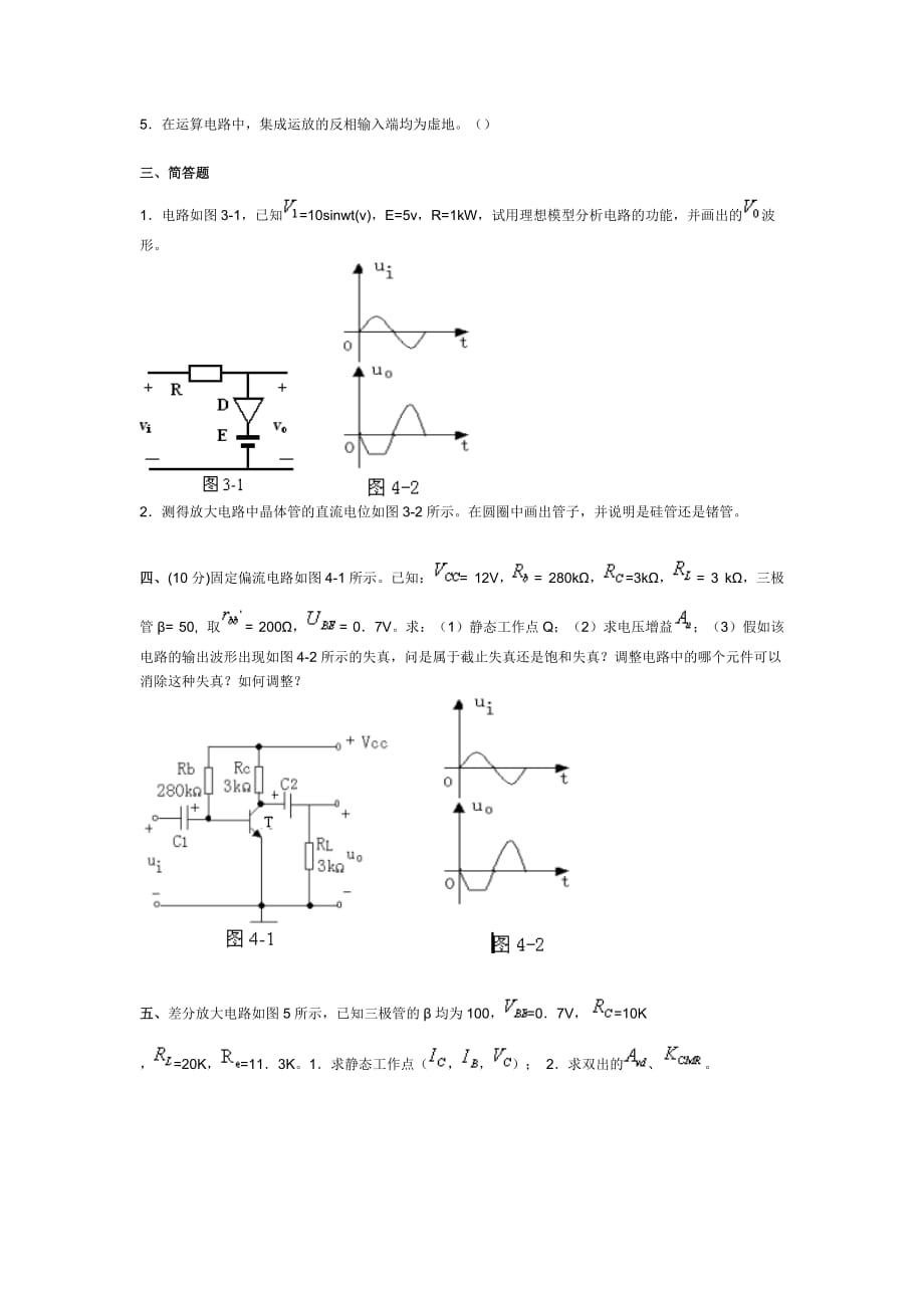 模拟电路 试题 答案2.doc_第2页