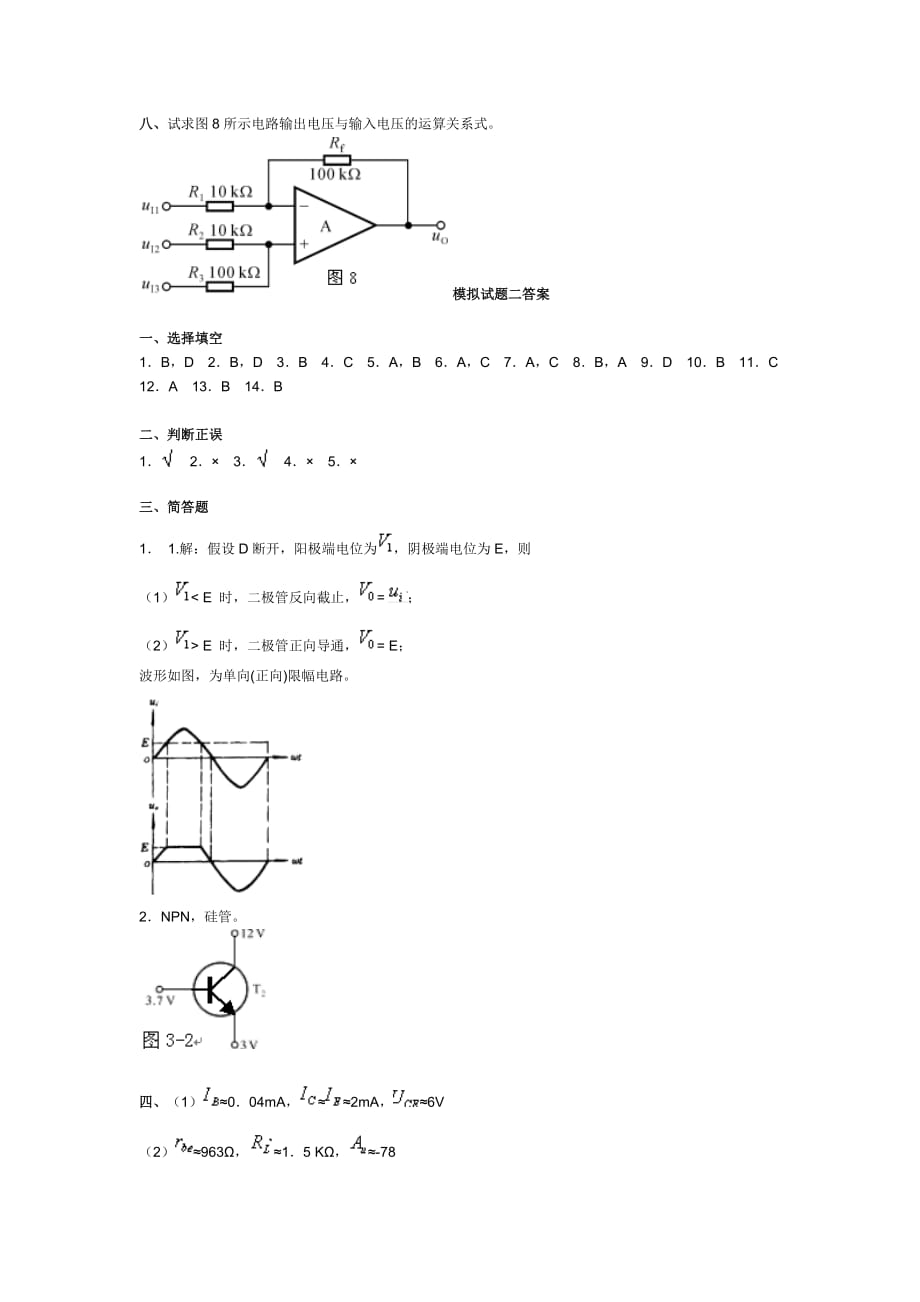 模拟电路 试题 答案2.doc_第4页